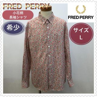 フレッドペリー(FRED PERRY)のFREDPERRY◆フレッドペリー◆小花柄長袖シャツ◆サイズL(シャツ)