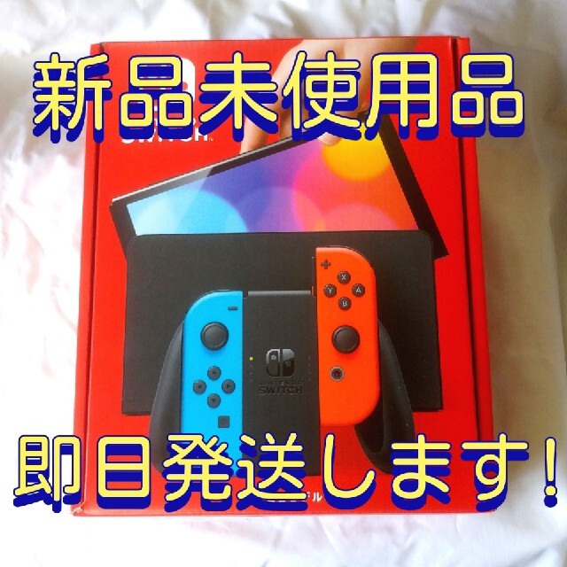 新品未使用 Nintendo Switch 有機EL 本体-