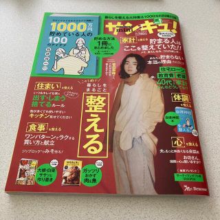 サンキュ!ミニ 2022年 03月号(生活/健康)