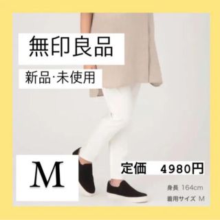 ムジルシリョウヒン(MUJI (無印良品))のおすすめ❗️定価4,980円　無印　新品　マタニティパンツ　(デニム/ジーンズ)