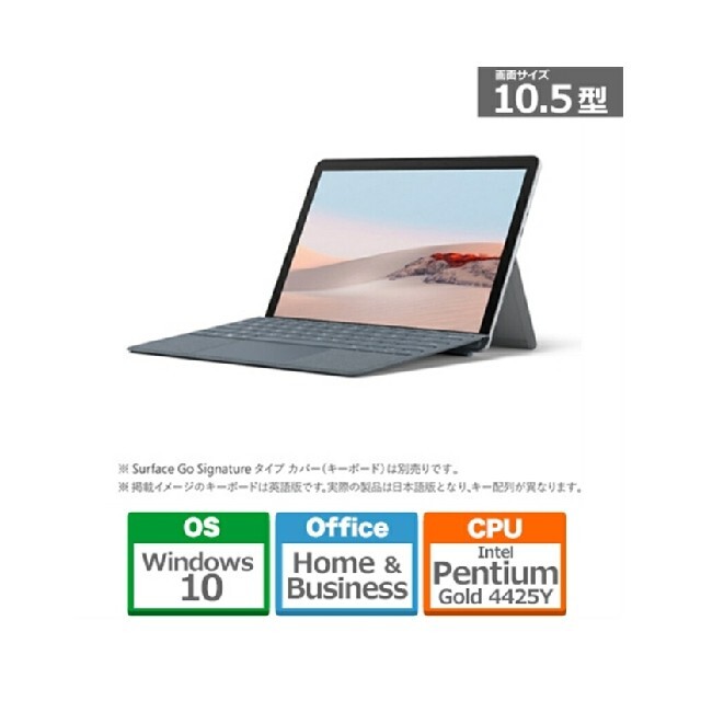 マイクロソフト　SurfaceGO2　STQ -00012プラチナ