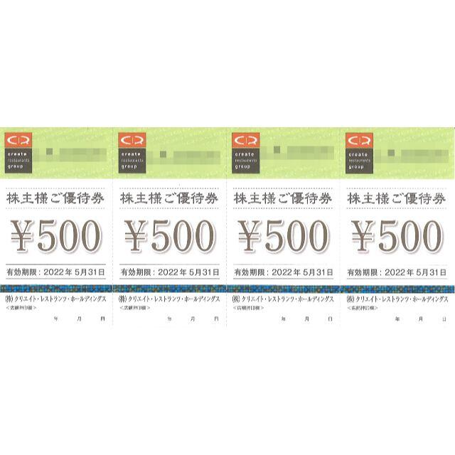 2巻き クリエイトレストランツ 株主御迎え 20000輪min 22/8/31まで伸び上がる - whirledpies.com 2巻き クリエイトレストランツ 株主御迎え 20000輪min 22/8/31まで伸び上がる - whirledpies.com