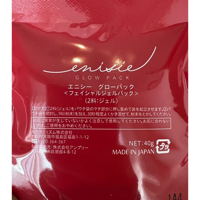 エニシー グローパック8個 エニシー グローパック8個