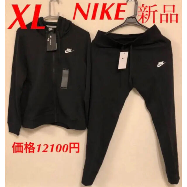 NIKE(ナイキ)の新品　NIKE ナイキ　スウェットパーカー　スウェットパンツ　上下セット レディースのトップス(パーカー)の商品写真