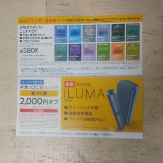 アイコス(IQOS)のIQOS イルマ  テリア引換券 / ILUMA本体割引券(その他)