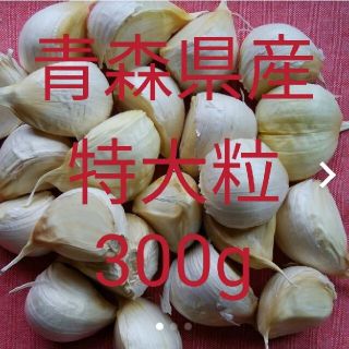 バラにんにく✿特大粒✿300g✿ニンニク(野菜)