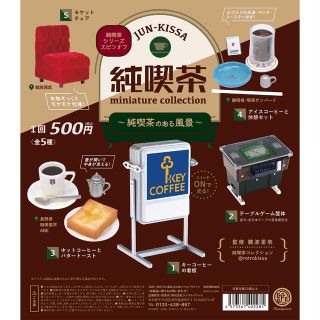 純喫茶ミニチュアコレクション〜純喫茶のある風景〜　フルコンプ(その他)