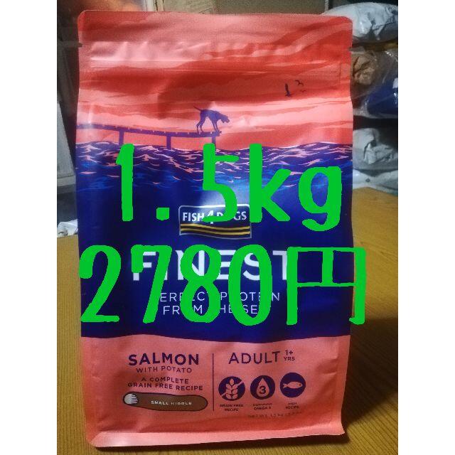 超目玉 限定価格 フィッシュ4 サーモン小粒 1.5kg×4袋