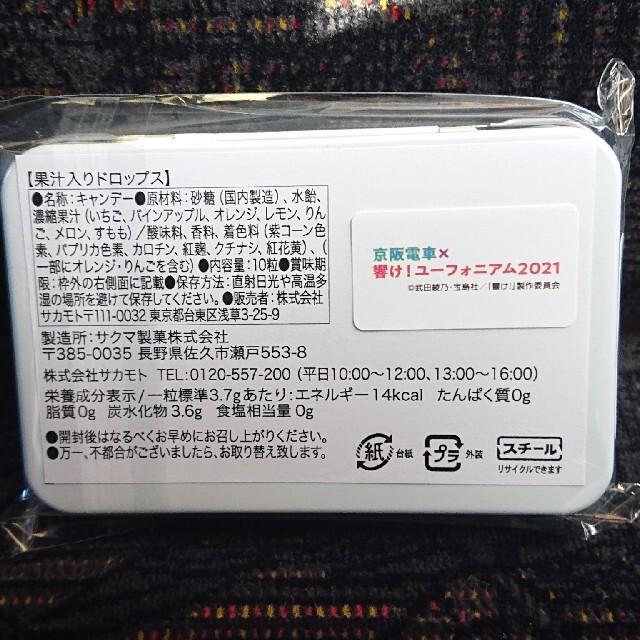 宝島社(タカラジマシャ)の響け！ユーフォニアム 缶キャンディ 食品/飲料/酒の食品(菓子/デザート)の商品写真