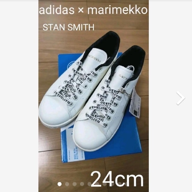 新品未使用 adidas スタンスミス × マリメッコ 【24cm】