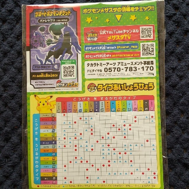 ポケモンメザスタ 非売品 セット エンタメ/ホビーのトレーディングカード(その他)の商品写真