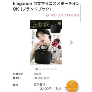 エレガンス(Elégance.)の【新品未使用】Elegance 自立するコスメポーチBOOK (ブランドブック)(ポーチ)