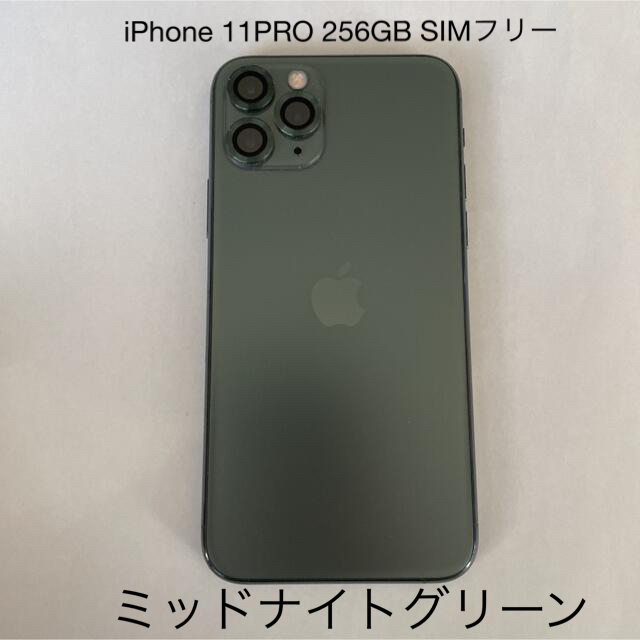 全日本送料無料 iPhone11Pro MAX 256G 本体　ミッドナイトグリーン スマートフォン本体
