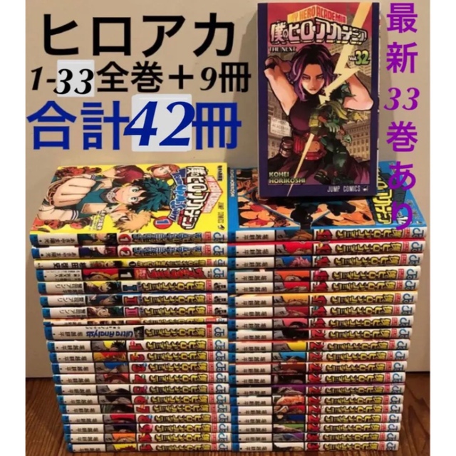 僕のヒーローアカデミア 1 32巻 全巻セット 9冊 本 漫画 ヒロアカ Anyquotes Co Uk