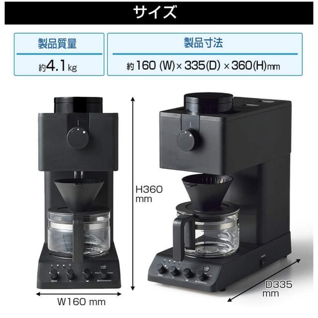 22400円 新品登場 ツインバード 全自動コーヒーメーカー CM-D457B ブラック 新品未使用