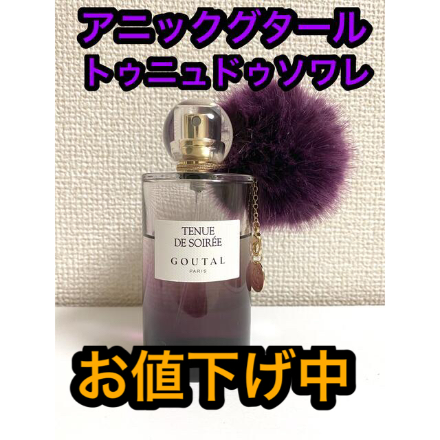 Annick Goutal - グタール トゥニュドゥソワレ 100ml アニックグタール の通販 by よぴ's shop｜アニックグタール