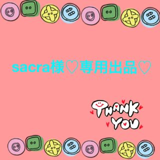 sacra様♡専用出品♡大玉50ｇ♡1411と1444(生地/糸)