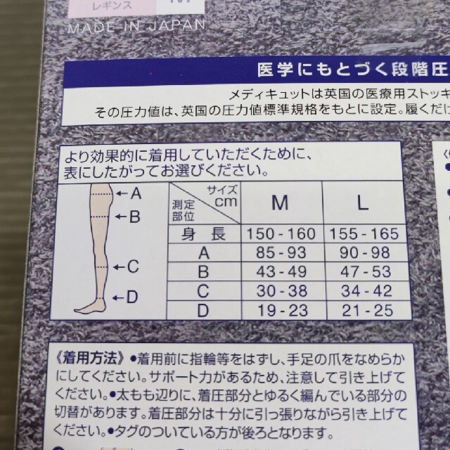 Dr.scholl(ドクターショール)のDr.Scholl　MediQtto パジャマレギンス1枚Mサイズ コスメ/美容のボディケア(フットケア)の商品写真