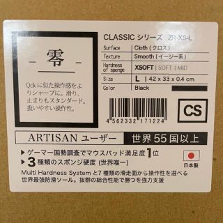 アルティザン(ARTISAN)のArtisan 零　XSOFT Lサイズ　マウスパッド(PC周辺機器)