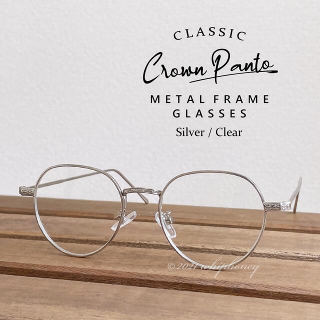 ラウンドメタルクラウンパントシルバーフレームクリアレンズサングラス レディースのファッション小物(サングラス/メガネ)の商品写真