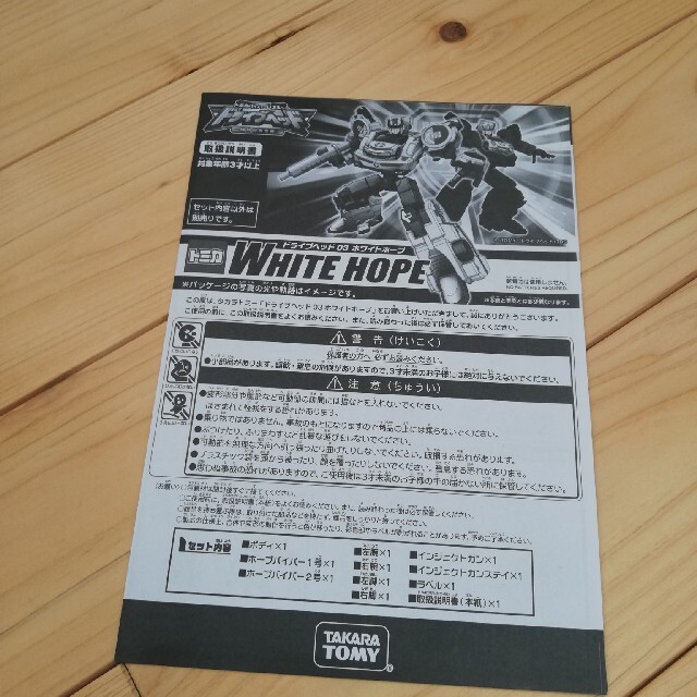 トミカハイパーレスキュー ドライブヘッド3点セット