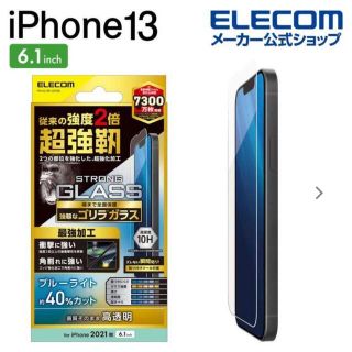 エレコム(ELECOM)の【新品】エレコム ゴリラガラス　iPhone13 / 13pro ガラスフィルム(保護フィルム)