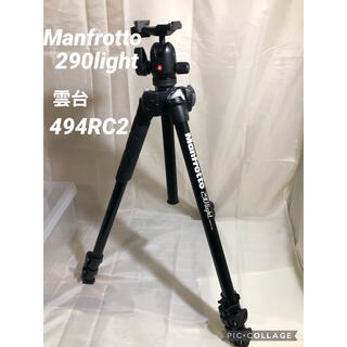 マンフロット(Manfrotto)の美品　Manfrotto 三脚290light  雲台494RC2(その他)