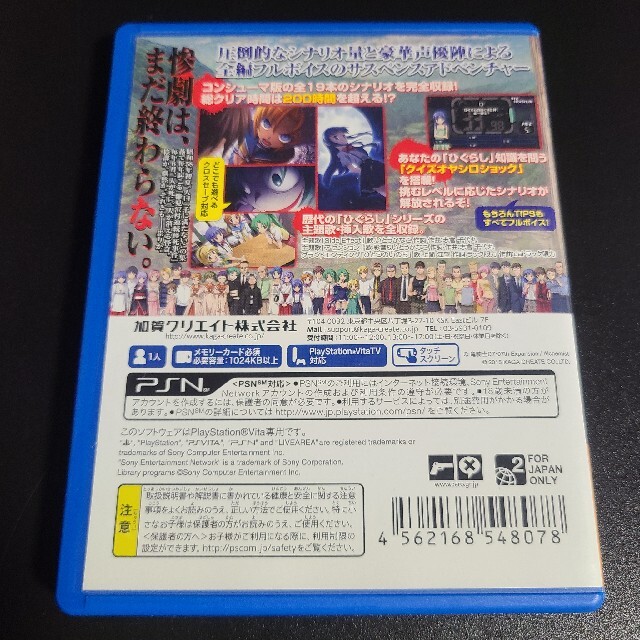 PlayStation Vita(プレイステーションヴィータ)の『2133』ひぐらしのなく頃に粋 エンタメ/ホビーのゲームソフト/ゲーム機本体(携帯用ゲームソフト)の商品写真