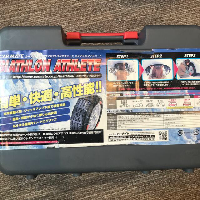 スノーチェーン　カーメイト　BA10 自動車/バイクの自動車(車外アクセサリ)の商品写真