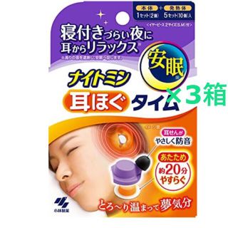 コバヤシセイヤク(小林製薬)のナイトミン　耳ほぐタイム　小林製薬　3箱セット　新品(その他)