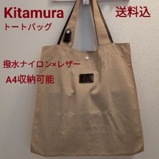 キタムラ(Kitamura)のUsed美品✳横浜元町 Kitamura ナイロン×レザー トートバッグ✳(トートバッグ)