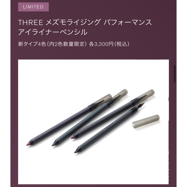 THREE(スリー)のTHREE メズモライジング パフォーマンス アイライナーペンシル TS01 コスメ/美容のベースメイク/化粧品(アイライナー)の商品写真