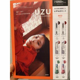 フローフシ(FLOWFUSHI)のuzu ムック　RED(美容)