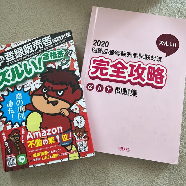 ズルい!合格法S 鷹の爪団直伝!＋問題集セット