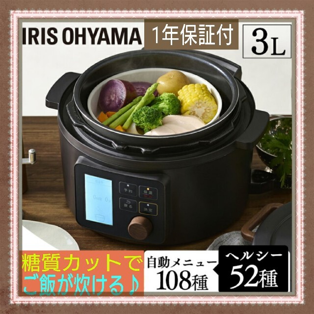 アイリスオーヤマ - アイリスオーヤマ 電気圧力鍋 3L ヘルシープラス KPC-MA3 糖質カットの通販 by Rinco's shop| アイリスオーヤマならラクマ アイリスオーヤマ - アイリスオーヤマ 電気圧力鍋 3L ヘルシープラス KPC-MA3 糖質カットの通販 by Rinco's shop| アイリスオーヤマならラクマ