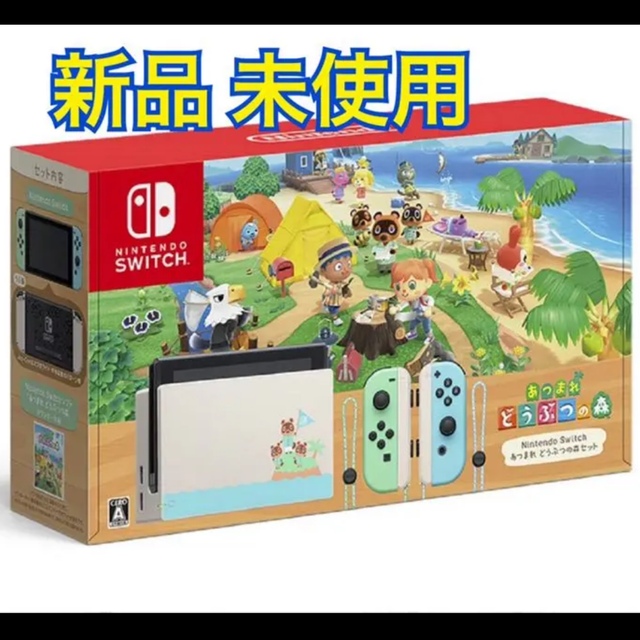 任天堂【新品未開封】Nintendo Switchあつまれどうぶつの森セット