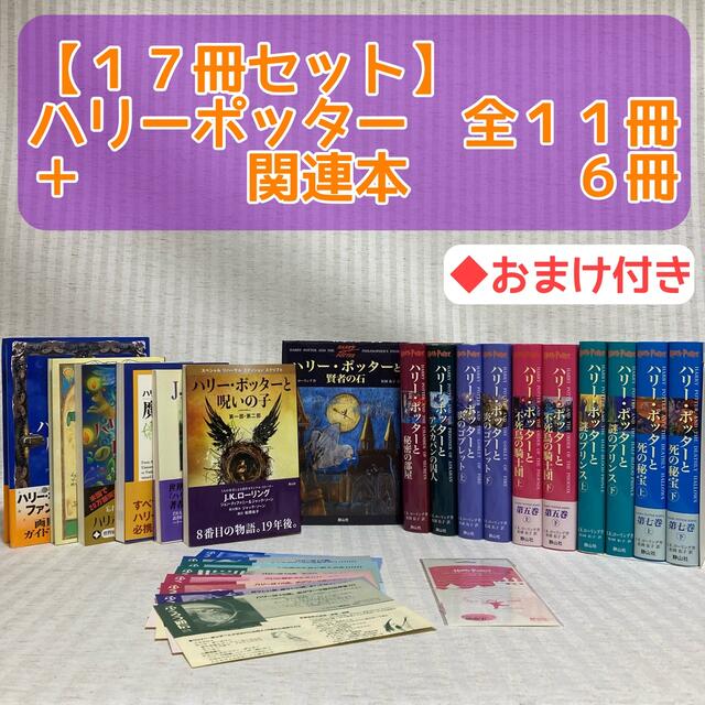 ポイント10倍 ハリー ポッター 全巻 静山社 ｊ ｋ ロ リング 呪いの子 小説 最適な材料