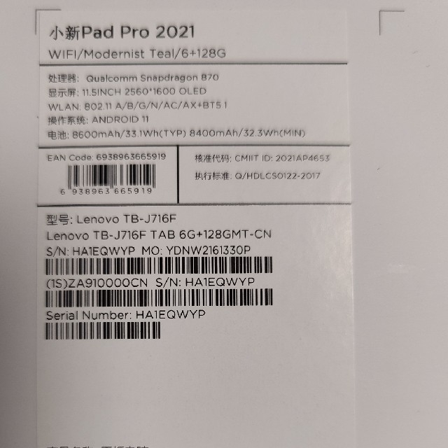 Lenovo Xiaoxin Pad Pro 2021 スナドラ870 有機EL