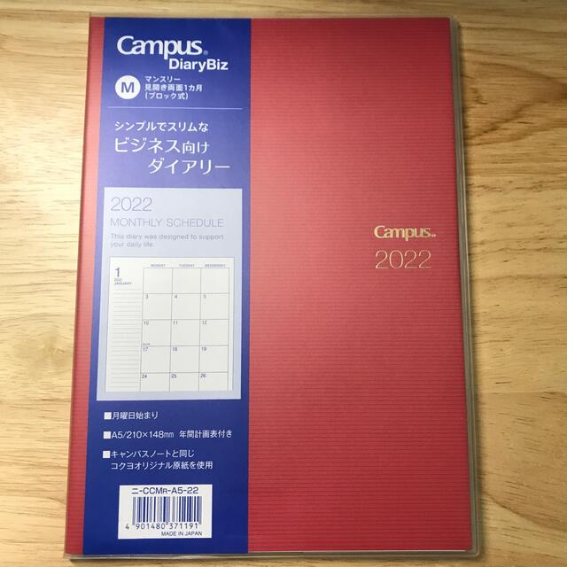 コクヨ(コクヨ)のCampus DiaryBiz ビジネス向けダイアリー2022 インテリア/住まい/日用品の文房具(カレンダー/スケジュール)の商品写真