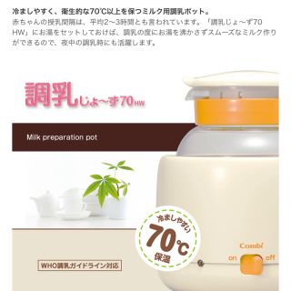 コンビ(combi)の【Combi】調乳じょーず(哺乳ビン)