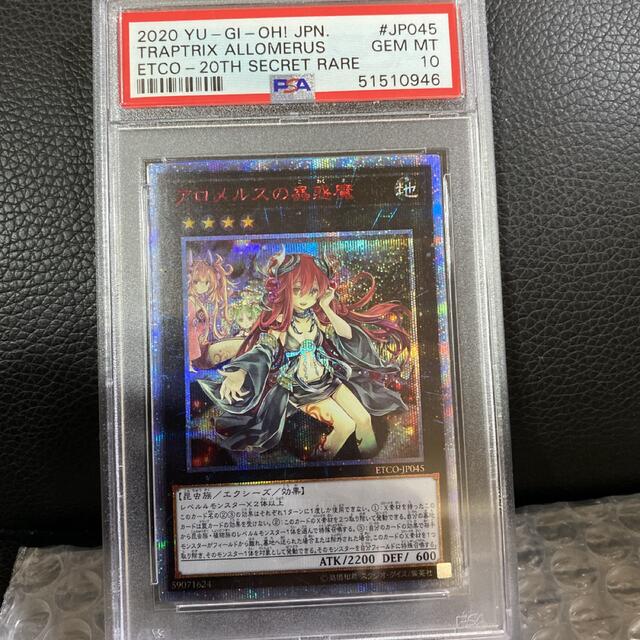 アロメルスの蟲惑魔 20th PSA10シングルカード