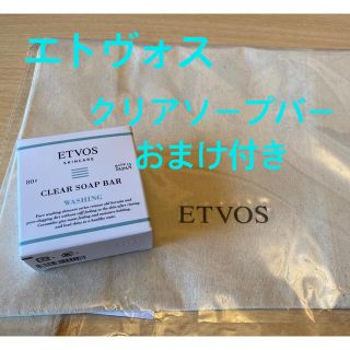 エトヴォス(ETVOS)のエトヴォス　クリアソープバー　80g(洗顔料)