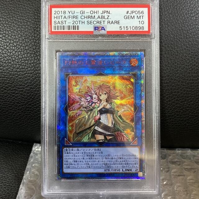 灼熱の火霊使いヒータ　20th PSA10