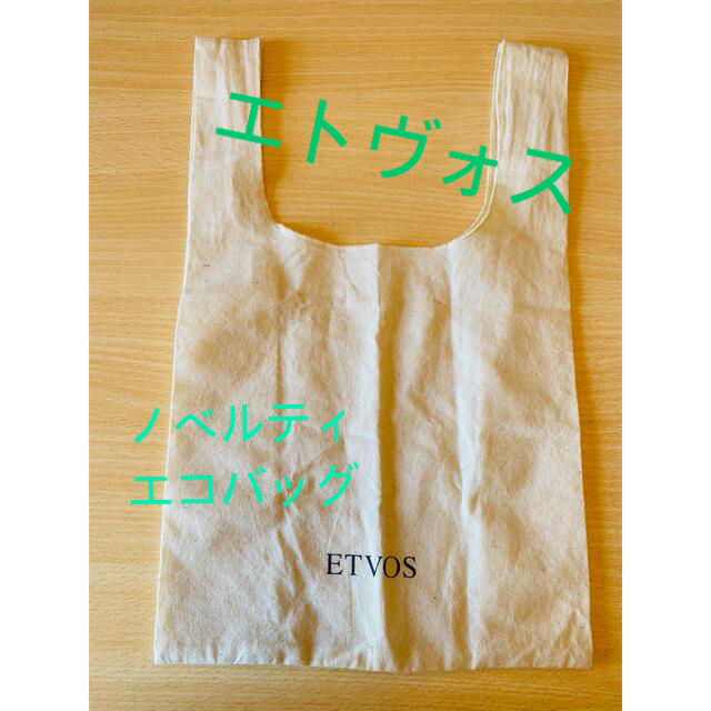 ETVOS(エトヴォス)のエトヴォス　エコバッグ レディースのバッグ(エコバッグ)の商品写真