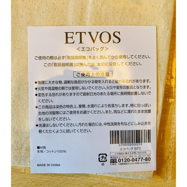 ETVOS(エトヴォス)のエトヴォス　エコバッグ レディースのバッグ(エコバッグ)の商品写真