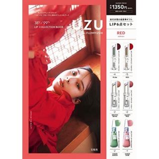 フローフシ(FLOWFUSHI)のUZU BY FLOWFUSHI 38℃/99℉ LIP COLLECTION(口紅)