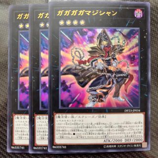 ユウギオウ(遊戯王)のガガガガマジシャン UR3枚 未使用(シングルカード)