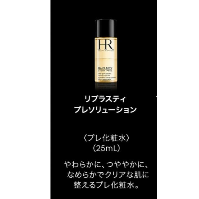 HELENA RUBINSTEIN(ヘレナルビンスタイン)のヘレナルビンスタイン アニバーサリー サンプル キット コスメ/美容のキット/セット(サンプル/トライアルキット)の商品写真