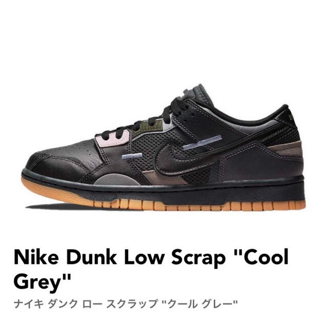 NIKE(ナイキ)のナイキ ダンク ロー スクラップ "クール グレー メンズの靴/シューズ(スニーカー)の商品写真