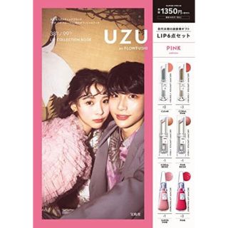 フローフシ(FLOWFUSHI)のUZU BY FLOWFUSHI 38℃/99℉ LIP COLLECTION(口紅)